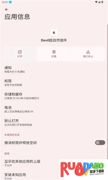 Devil超自然插件最新手机版