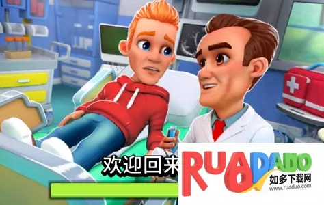 梦想医院(医院经营手游)