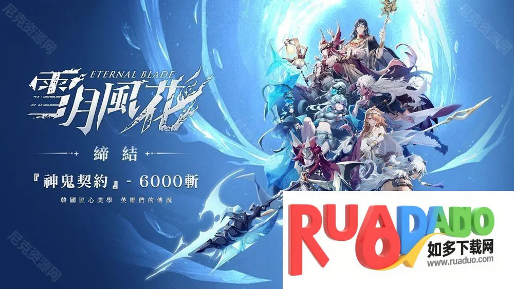 雪月风花2026官方正版