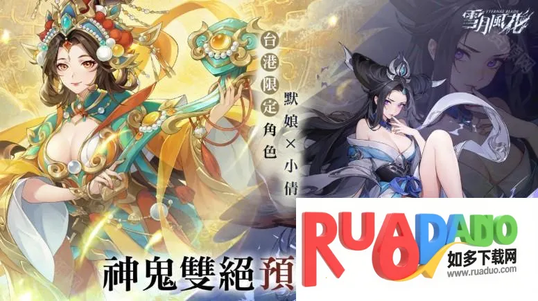 雪月风花2026官方正版