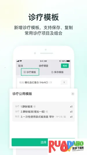 ABC医云(医疗诊疗管理软件)