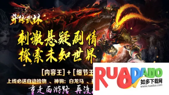 斗转武林(传奇游戏)