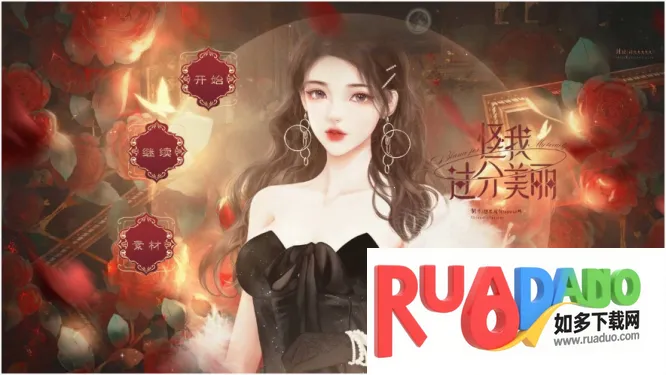 怪我过分美丽(娱乐圈养成游戏)