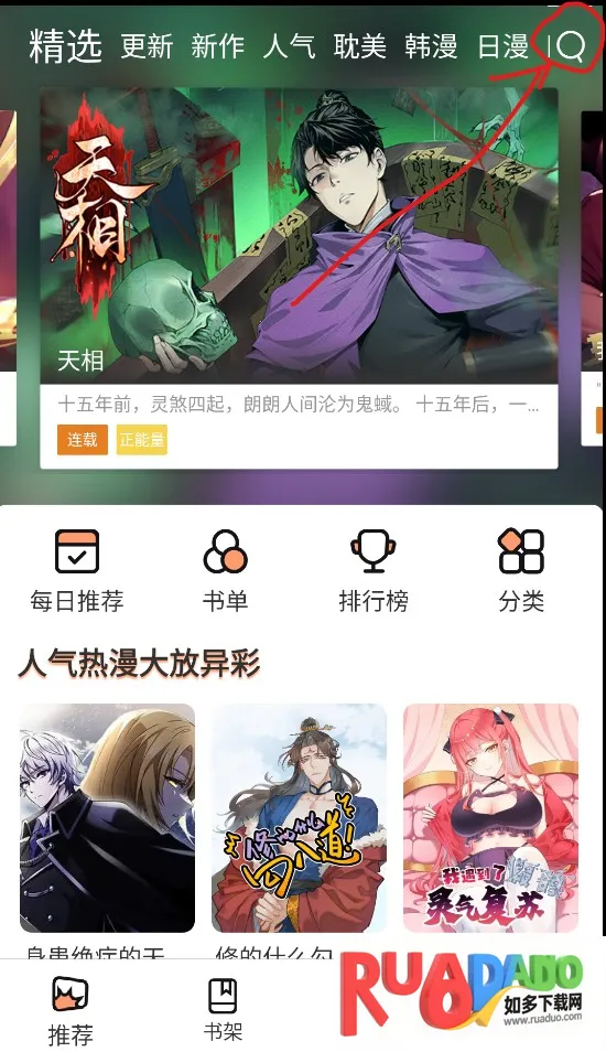 弗士漫画安卓版手机版