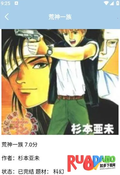 弗士漫画安卓版手机版
