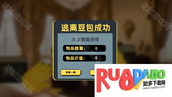 逃离豆包(冒险逃生游戏)