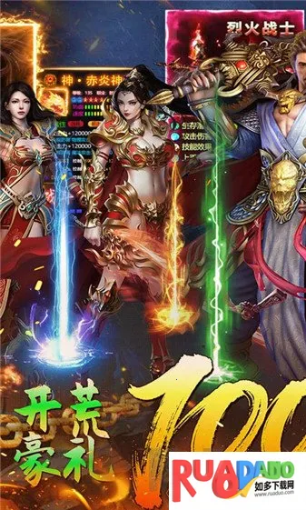 烈火骑士(传奇战斗手游)