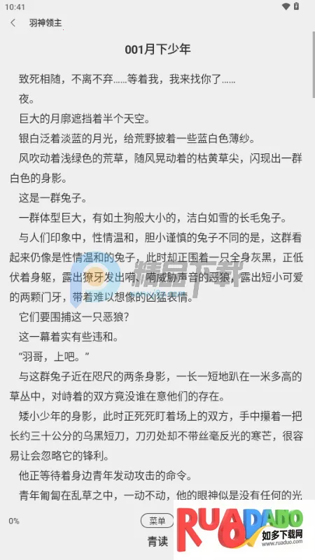 青读小说最新手机版