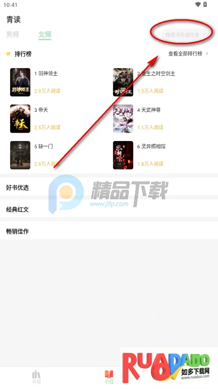 青读小说最新手机版