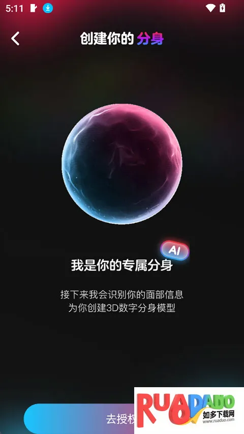 啊圈AI分身安卓版手机版