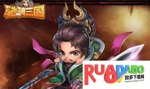 驰骋三国2026最新版本