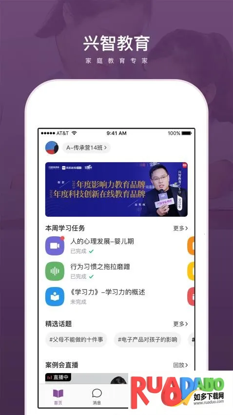 兴智教育(家庭教育软件)