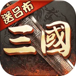 超级群英传(三国策略手游)