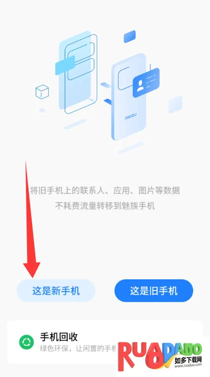魅族换机助手提取版(数据迁移工具)