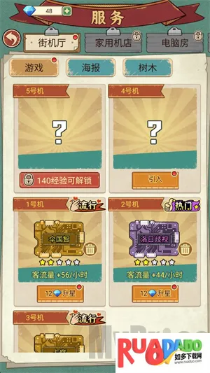 胖哥游戏店(街机经营游戏)