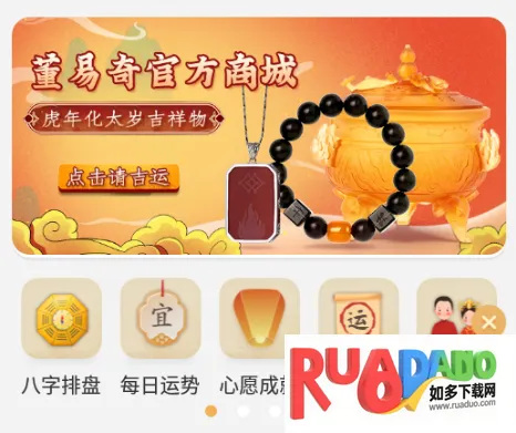 周易八字安卓版手机版