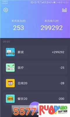 记账达人(手机记账软件)