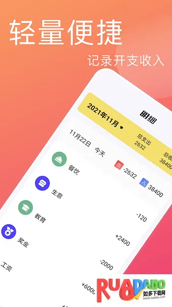 记账达人(手机记账软件)