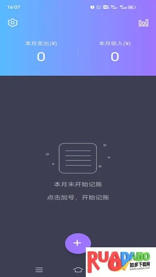 记账达人(手机记账软件)