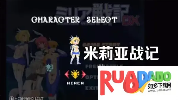 米莉亚战记移植版