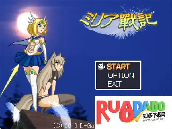 米莉亚战记移植版