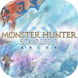 怪物猎人物语3命运双龙2026官方正版