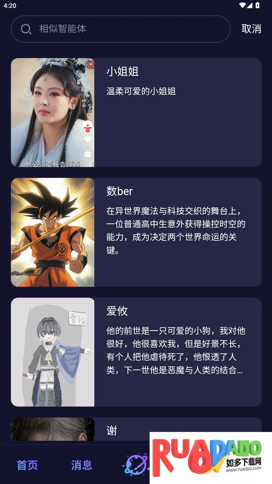 次元ai聊天(角色扮演游戏)