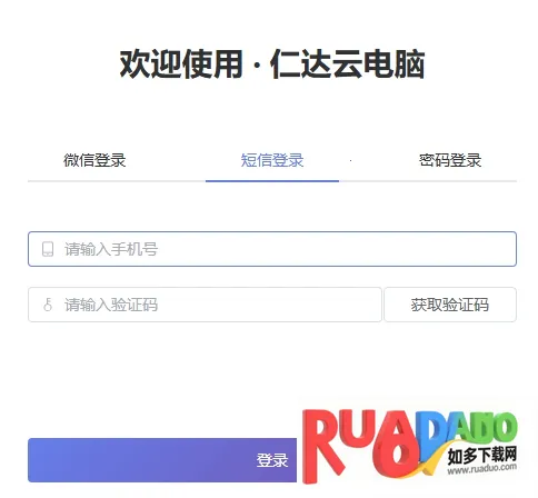 仁达云电脑(云电脑游戏办公)