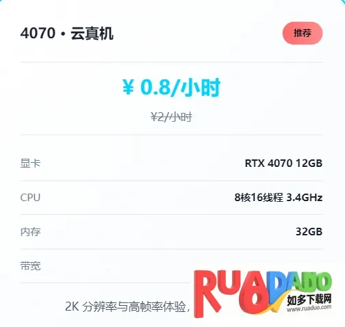 仁达云电脑(云电脑游戏办公)