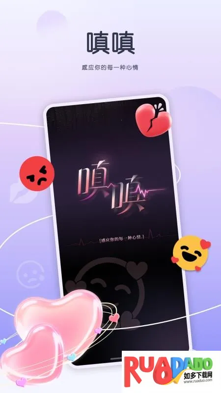 嗔嗔2026下载安装