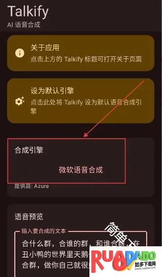 Talkify(TTS连接器)