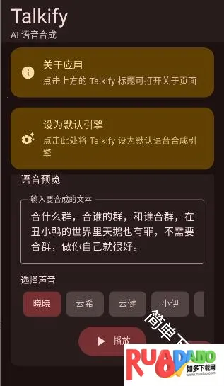 Talkify(TTS连接器)