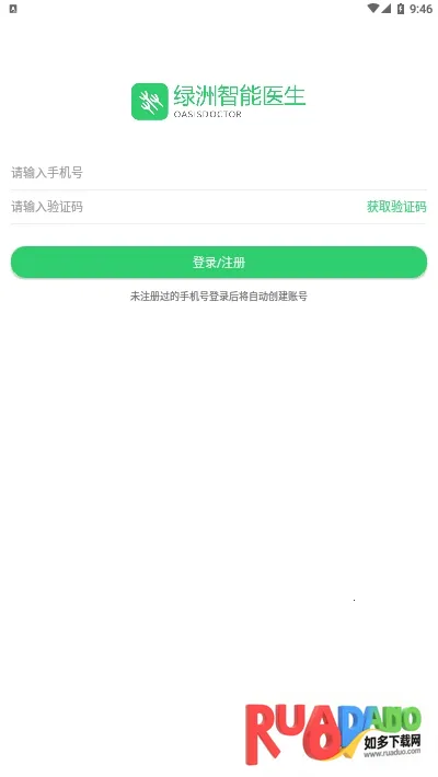 绿洲智能医生2026下载安装