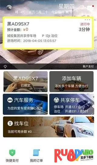 城泊通(停车服务软件)