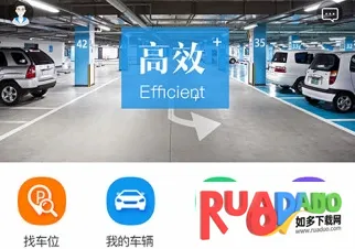 城泊通(停车服务软件)