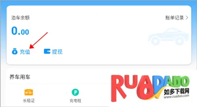 城泊通(停车服务软件)