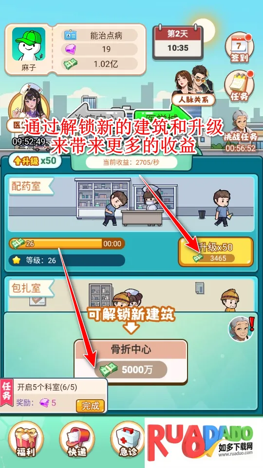 我靠医院赚大钱(医院经营游戏)