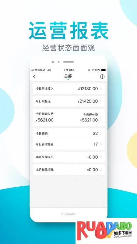 e看牙(口腔门诊软件)