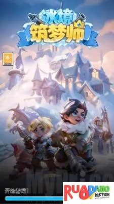 冰境筑梦师(三消策略RPG游戏)