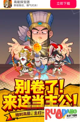 高能探宝团(三国策略游戏)