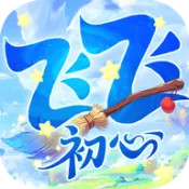 飞飞初心2026下载安装