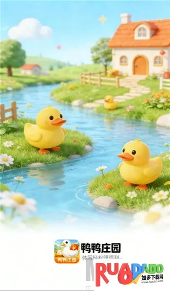 鸭鸭庄园最新手机版
