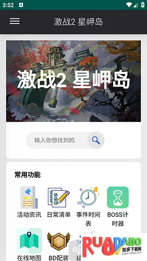 星岬岛(游戏助手软件)