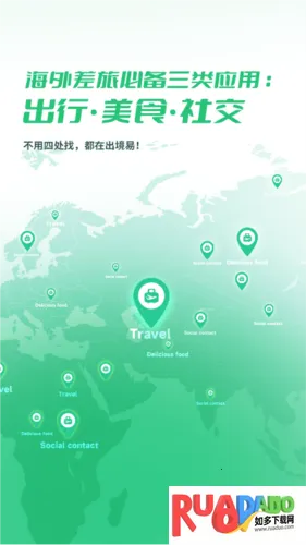 出境易(跨境服务软件)