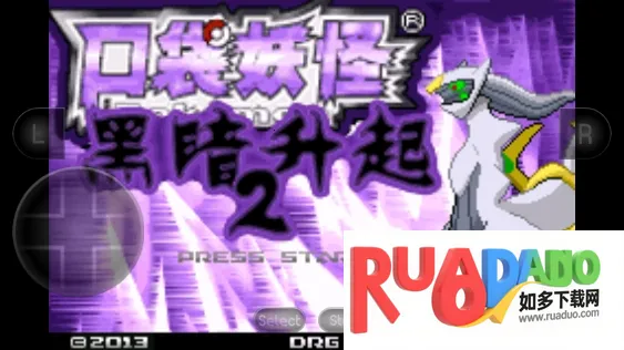 口袋妖怪黑暗升起2汉化版2026官方正版