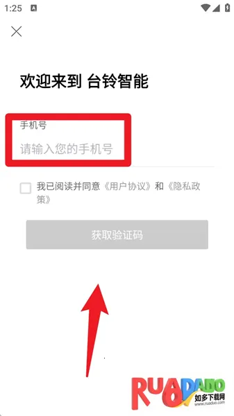 台铃智能(电动车智能软件)