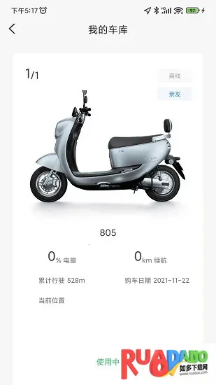 台铃智能(电动车智能软件)