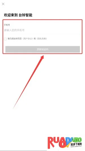 台铃智能(电动车智能软件)