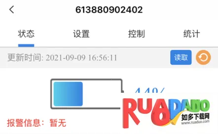 明唐智互云(电池数据管理)