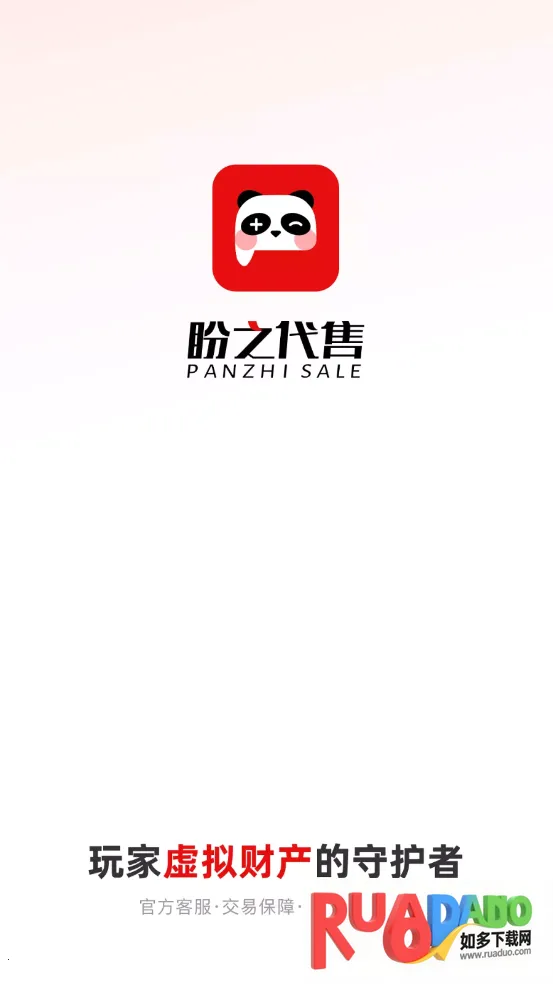 盼之代售交易安卓版手机版